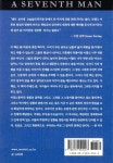알라딘: [중고] 제7의 인간 [중고] 제7의 인간