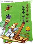 알라딘: [중고] 조상들은 어떤 도구를 썼을까 [중고] 조상들은 어떤 도구를 썼을까