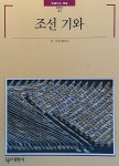 알라딘: [중고] 조선 기와 [중고] 조선 기와