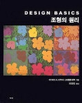 알라딘: [중고] 조형의 원리 [중고] 조형의 원리