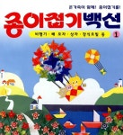 [중고] 종이접기백선 1 : 알라딘
