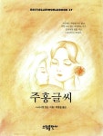 [중고] 주홍글씨 : 알라딘