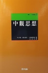 중관사상 | 강좌대승불교 7 | 카지야마 유이치 | 알라딘 중관사상 | 강좌대승불교 7 | 카지야마 유이치