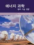 [중고] 에너지 과학 | 알라딘 [중고] 에너지 과학