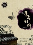 알라딘: 부동산과 풍수지리 부동산과 풍수지리
