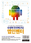 내 생애 첫 번째 코딩 앱인벤터 : 알라딘