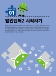 내 생애 첫 번째 코딩 앱인벤터 : 알라딘