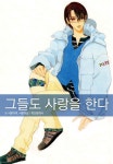 [전자책] [고화질] 그들도 사랑을 한다 2 | 서문다미, 서문다실 | 알라딘 [고화질] 그들도 사랑을 한다 2 | 서문다미, 서문다실