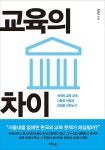 교육의 차이 : 알라딘