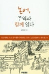알라딘: 논어, 주역과 함께 읽다 논어, 주역과 함께 읽다