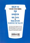 한 권으로 끝내는 윈도우 10 + 엑셀 + 파워포인트 + 워드 2016 & 한글 2014 | 김진아.한종희.김휘중 | 알라딘 한 권으로 끝내는 윈도우 10... 