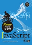 알라딘: jQuery 기술을 포함한 Dynamic JavaScript jQuery 기술을 포함한 Dynamic JavaScript