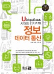 알라딘: Ubiquitous 시대의 감각적인 정보 데이터 통신 Ubiquitous 시대의 감각적인 정보 데이터 통신