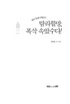 탐라할망, 폭삭 속았수다! | 김명돌 | 알라딘 탐라할망, 폭삭 속았수다! | 김명돌