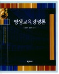 알라딘: [중고] 평생교육경영론 [중고] 평생교육경영론