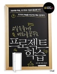 교실속 즐거운 변화를 꿈꾸는 프로젝트 학습 : 알라딘