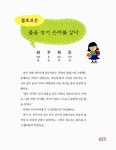 [중고] 공부가 되는 저절로 고사성어 | 글공작소 | 알라딘 [중고] 공부가 되는 저절로 고사성어 | 글공작소