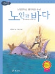 [중고] 노인과 바다 | 헤밍웨이 | 알라딘 [중고] 노인과 바다 | 헤밍웨이