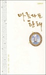 알라딘: [전자책] 아름다운 항해 [전자책] 아름다운 항해