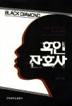 [중고] 흑인 잔혹사 : 알라딘