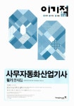 알라딘: 2012 이기적in 사무자동화산업기사 필기 문제집 (8절) 2012 이기적in 사무자동화산업기사 필기 문제집 (8절)