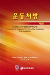 알라딘: 운동처방 운동처방