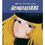 [중고] 은하철도999 [180g 픽쳐디스크 3LP 박스세트][200장 한정반]... [중고] 은하철도999 [180g 픽쳐디스크 3LP 박스세트][200장 한정반]