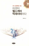 이것이 헬스케어 빅데이터이다 | 한현욱 | 알라딘 이것이 헬스케어 빅데이터이다 | 한현욱