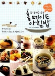 알라딘: [중고] 더디쉬의 홈메이드 아침밥 [중고] 더디쉬의 홈메이드 아침밥