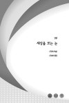 알라딘: [중고] 살맛나는 세상 [중고] 살맛나는 세상