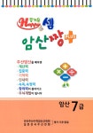 알라딘: 즐거운셈 암산짱 플러스 암산 7급 즐거운셈 암산짱 플러스 암산 7급