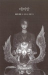 [중고] 데미안 : 알라딘