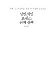 낭만적인 프랑스 뮈제 산책 : 알라딘