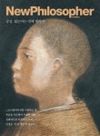 뉴필로소퍼 1년 정기구독 | 알라딘 뉴필로소퍼 1년 정기구독