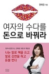 알라딘: 여자의 수다를 돈으로 바꿔라 여자의 수다를 돈으로 바꿔라