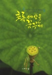 초록 세상을 꿈꾸며 | 신현미 | 알라딘 초록 세상을 꿈꾸며 | 신현미