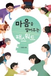 알라딘: 마음을 열어주는 패스워드 마음을 열어주는 패스워드