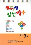 알라딘: 즐거운셈 암산짱 플러스 암산 3급 즐거운셈 암산짱 플러스 암산 3급