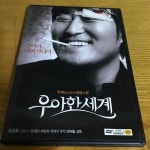 [중고] 우아한 세계 (2disc) | 알라딘 [중고] 우아한 세계 (2disc)
