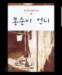 알라딘: [중고] 봉순이 언니 [중고] 봉순이 언니