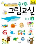 도형으로 그리는 즐거운 그림교실 2 | 즐거운 그림교실 시리즈 2... 도형으로 그리는 즐거운 그림교실 2 | 즐거운 그림교실 시리즈 2 | 김재현 외