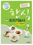 알라딘: 2018 한식조리기능사 실기시험문제 2018 한식조리기능사 실기시험문제