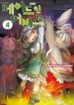 [전자책] [고화질] 메이드 인 어비스 04 | 츠쿠시 아키히토 | 알라딘 [고화질] 메이드 인 어비스 04 | 츠쿠시 아키히토