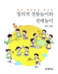 [중고] 창의적 전통놀이와 전래놀이 | 임혜수.정효원 | 알라딘 [중고] 창의적 전통놀이와 전래놀이 | 임혜수.정효원