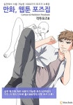 만화, 웹툰 포즈집 : 격투포즈 B | 만화, 웹툰 포즈집 : 격투포즈 | 문북스 | 알라딘 만화, 웹툰 포즈집 : 격투포즈 B | 만화, 웹툰 포즈집 : 격투포즈... 