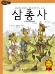 [중고] 삼총사 | 알렉상드르 뒤마 | 알라딘 [중고] 삼총사 | 알렉상드르 뒤마