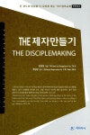 알라딘: The 제자만들기 The 제자만들기