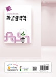 [중고] E-Tech 화공열역학 : 알라딘