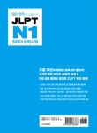 알라딘: [중고] 일단 합격하고 오겠습니다 JLPT 일본어능력시험 N1 [중고] 일단 합격하고 오겠습니다 JLPT 일본어능력시험 N1