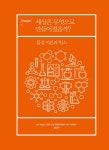 [중고] 세상을 바꾼 화학 | 원정현 | 알라딘 [중고] 세상을 바꾼 화학 | 원정현